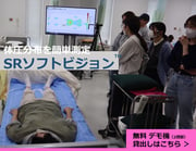 【作成中】Topics_SRソフトビジョン×日本赤十字看護大学(案2)テスト-3