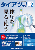 タイアツっ２表紙